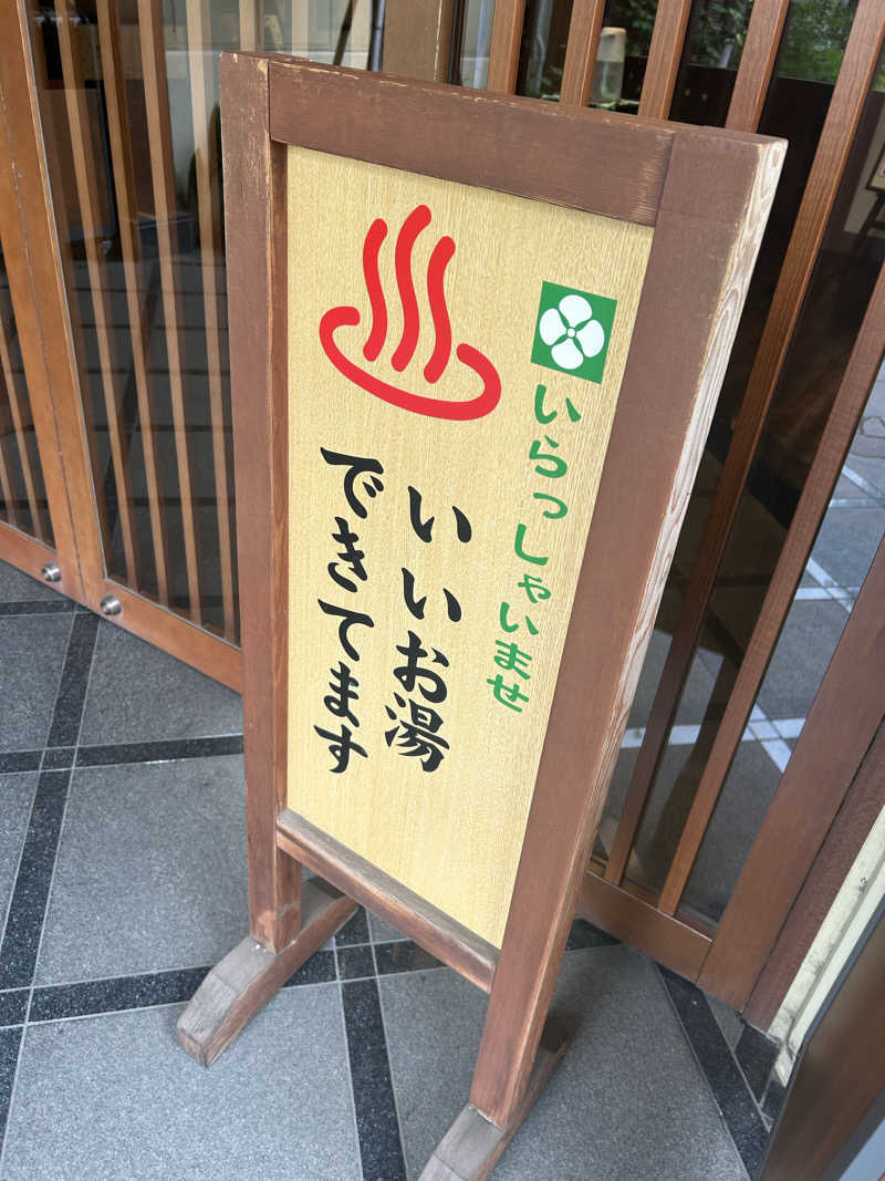 まいむさんの溝口温泉 喜楽里のサ活写真