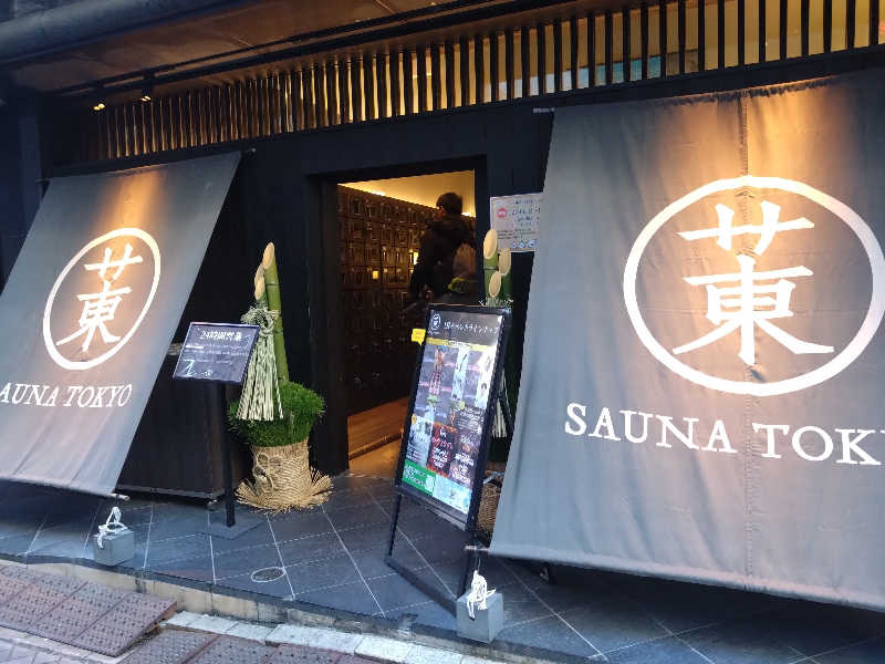 gilconiumさんのサウナ東京 (Sauna Tokyo)のサ活写真