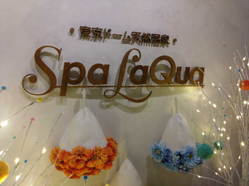 gilconiumさんの東京ドーム天然温泉 Spa LaQua(スパ ラクーア)のサ活写真