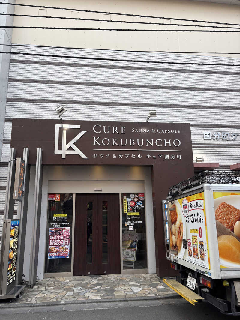 だいすけさんのサウナ&カプセル キュア国分町のサ活写真