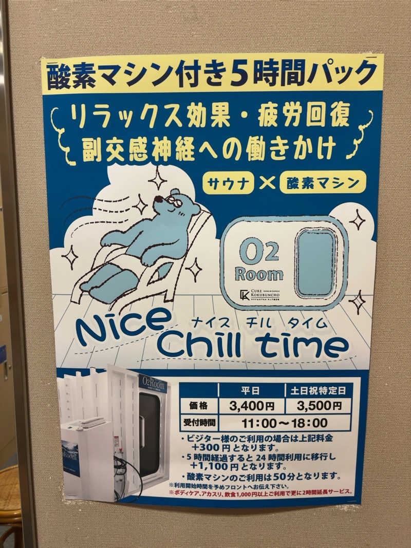 だいすけさんのサウナ&カプセル キュア国分町のサ活写真
