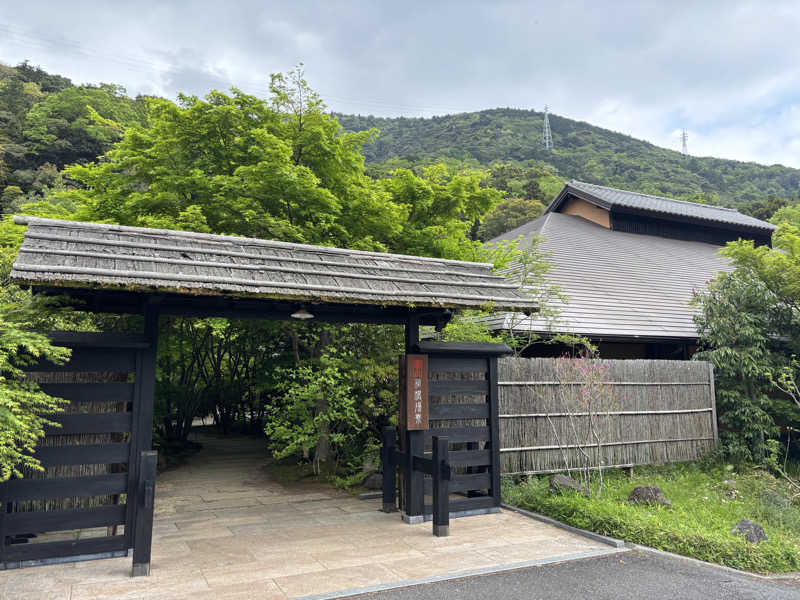 だいすけさんの箱根湯寮のサ活写真