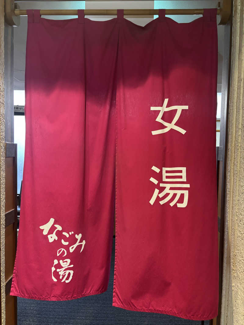 まりもさんの東京荻窪天然温泉 なごみの湯のサ活写真