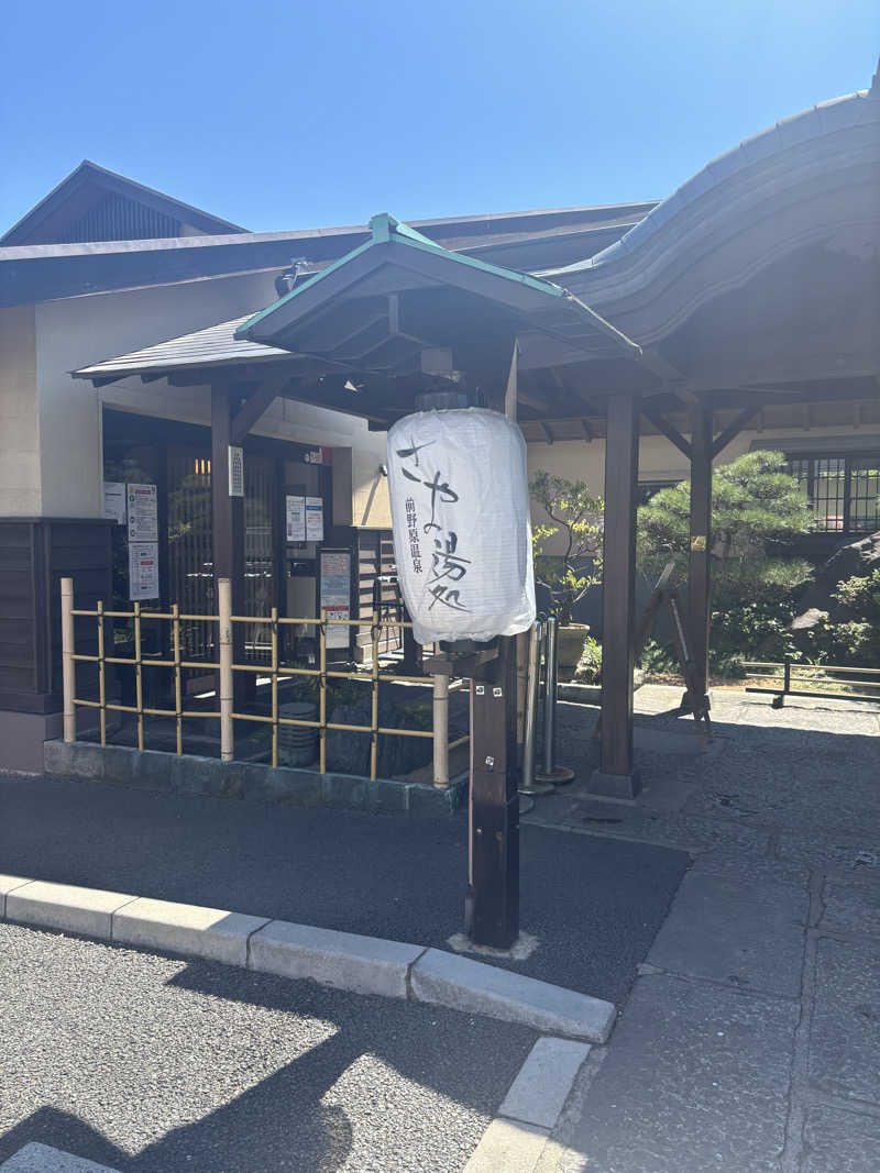 まりもさんの前野原温泉 さやの湯処のサ活写真