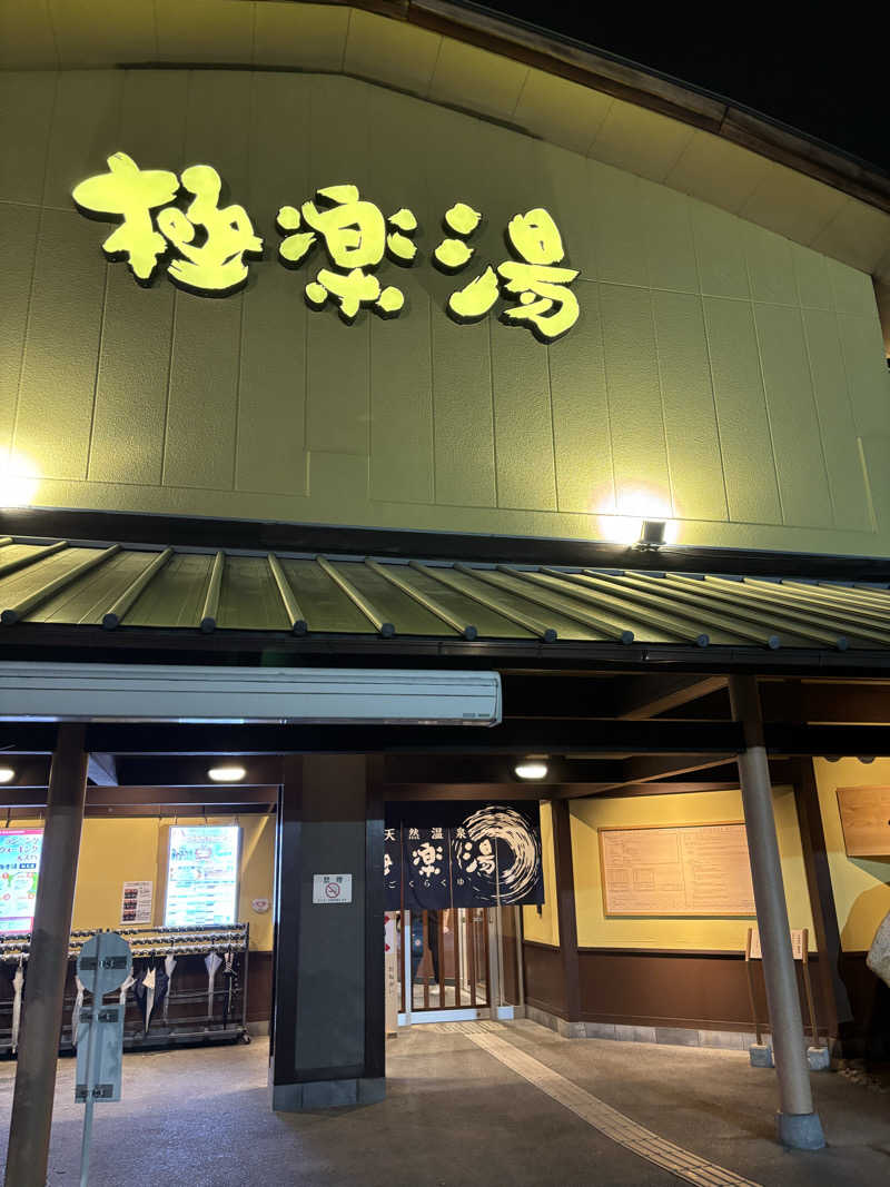 まりもさんの極楽湯 和光店のサ活写真