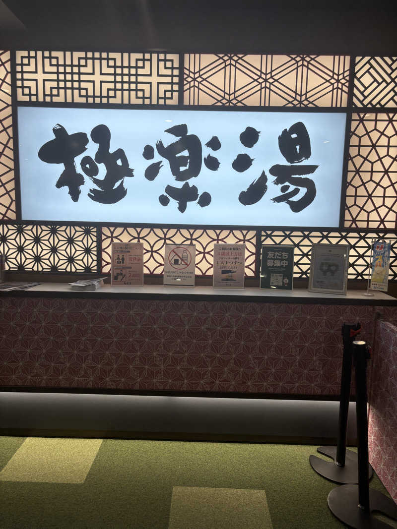 まりもさんの極楽湯 和光店のサ活写真