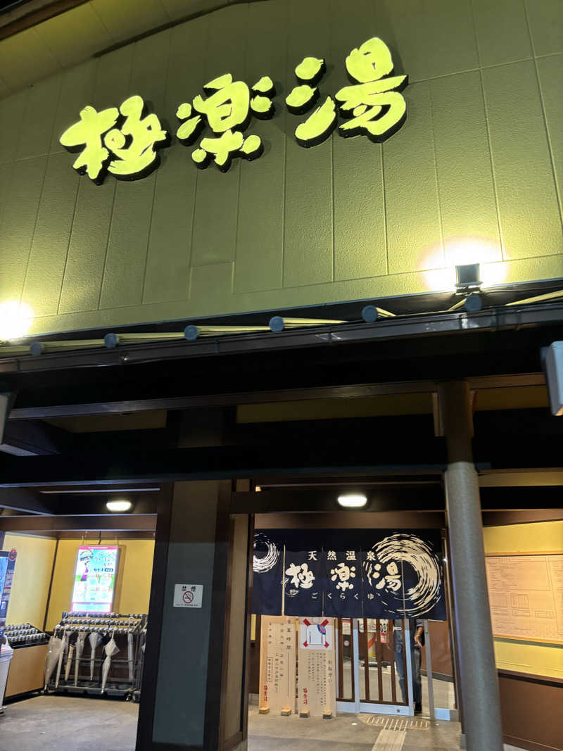 まりもさんの極楽湯 和光店のサ活写真
