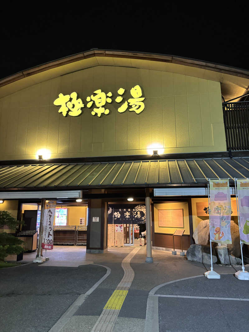 まりもさんの極楽湯 和光店のサ活写真