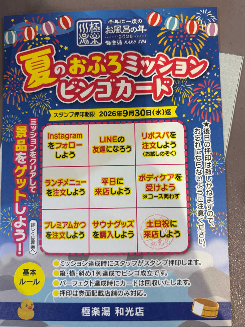 まりもさんの極楽湯 和光店のサ活写真