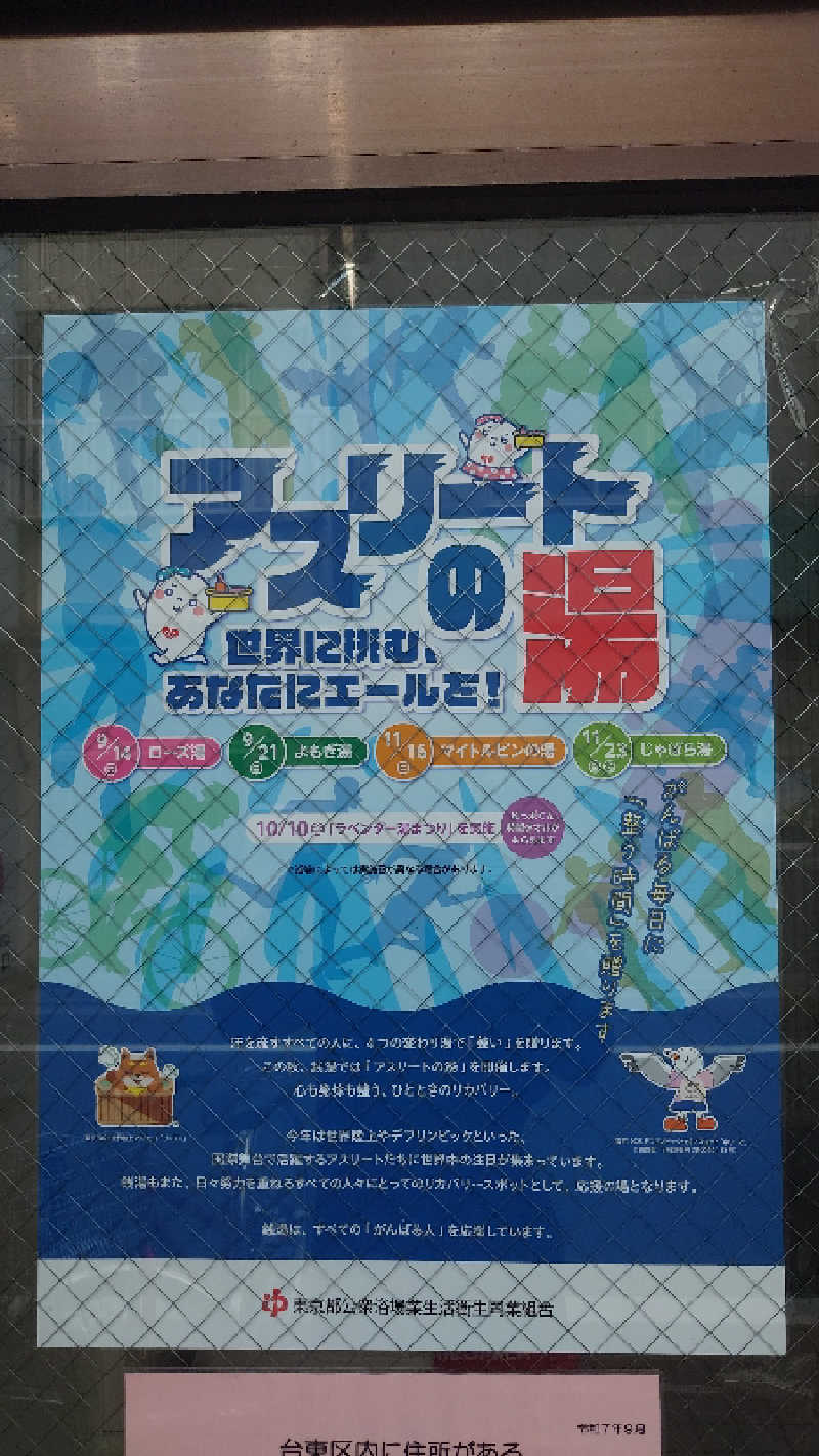 ポテ夫さんの白水湯のサ活写真