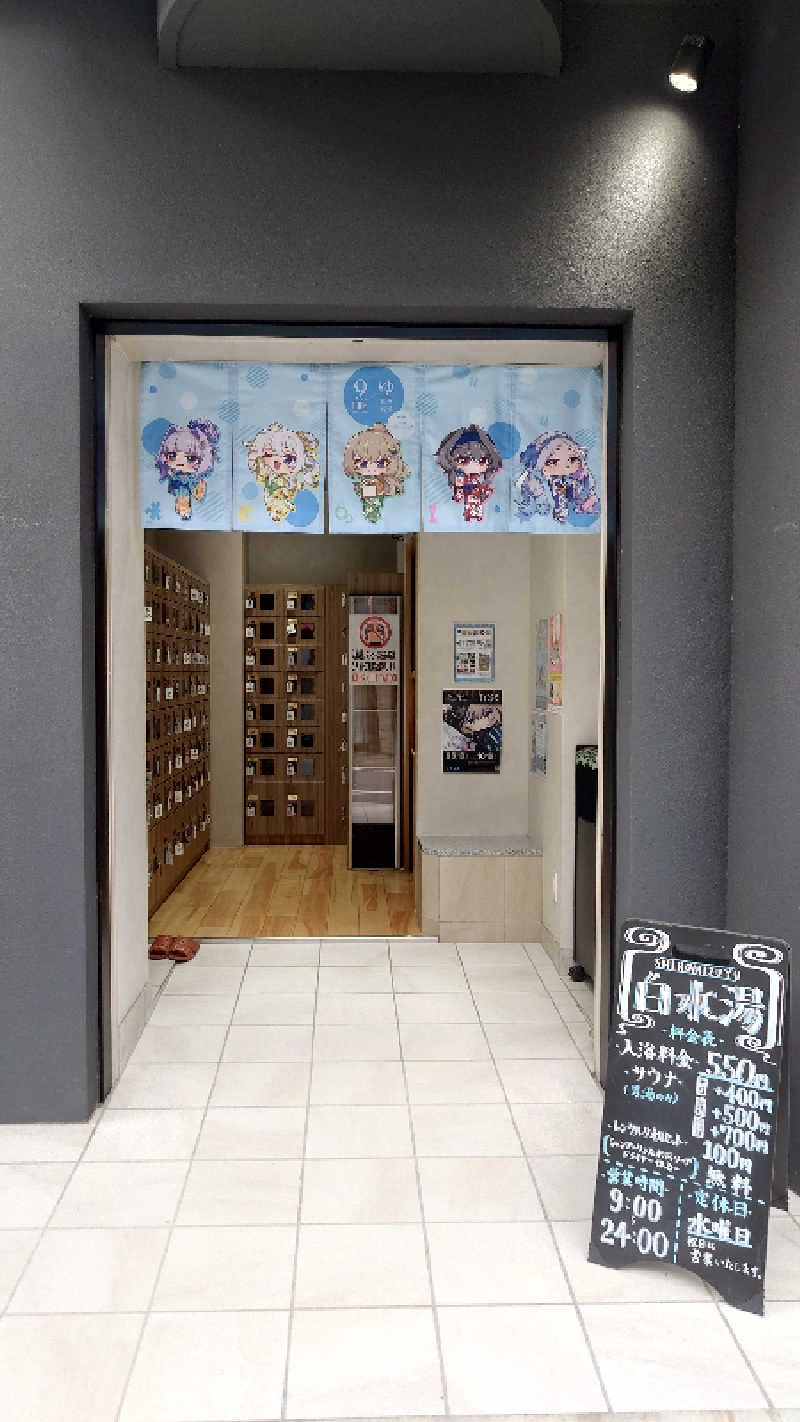 ポテ夫さんの白水湯のサ活写真