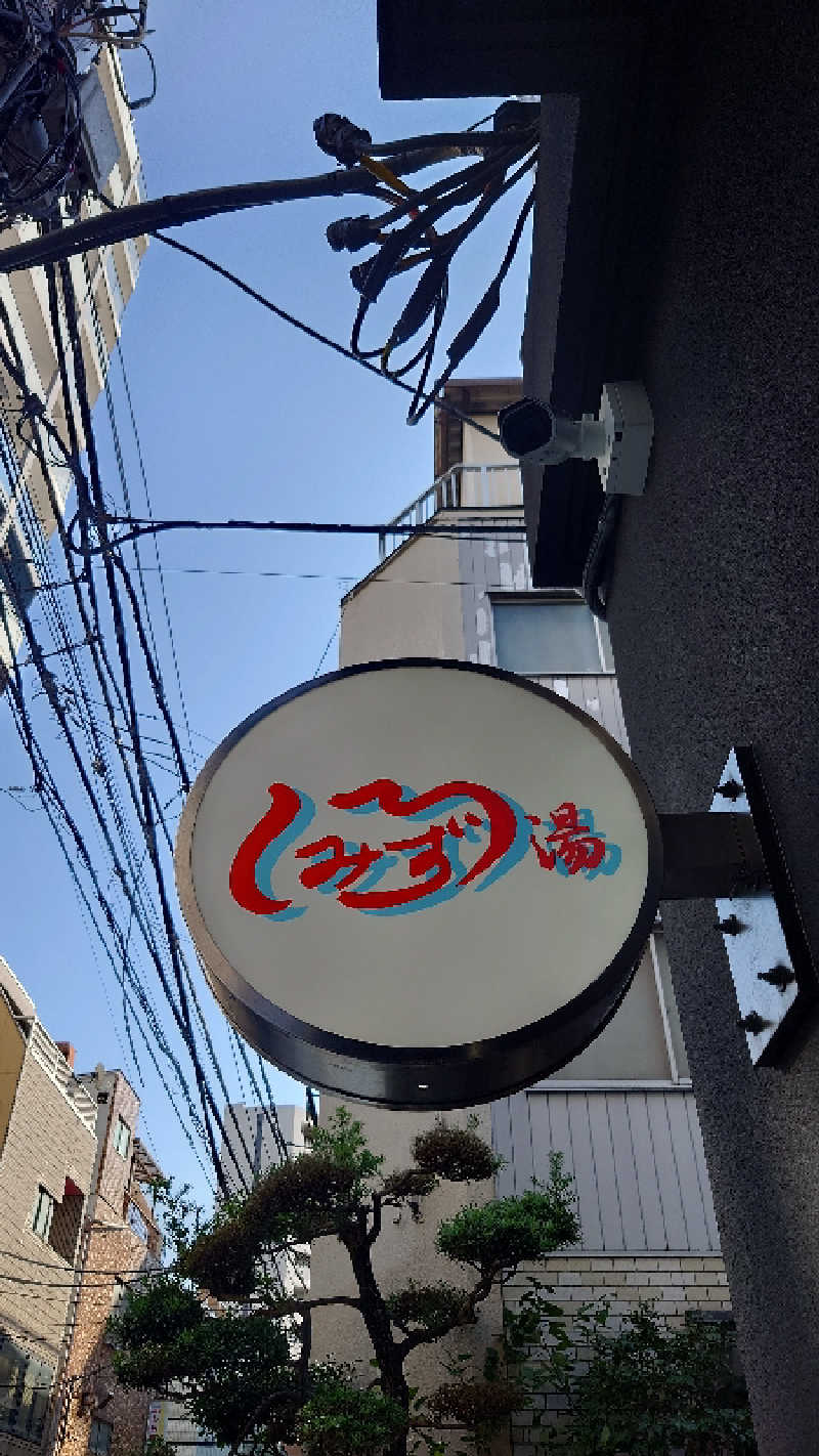 ポテ夫さんの白水湯のサ活写真