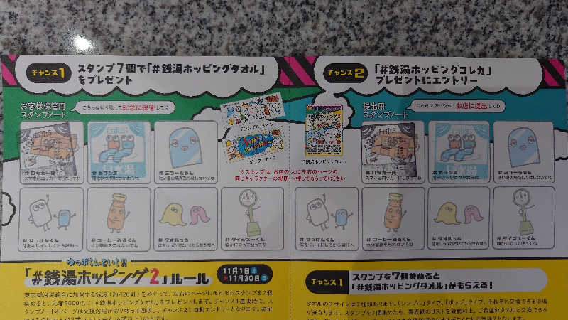 ポテ夫さんの白水湯のサ活写真