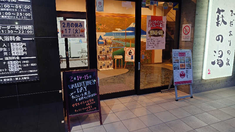 ポテ夫さんのひだまりの泉 萩の湯のサ活写真