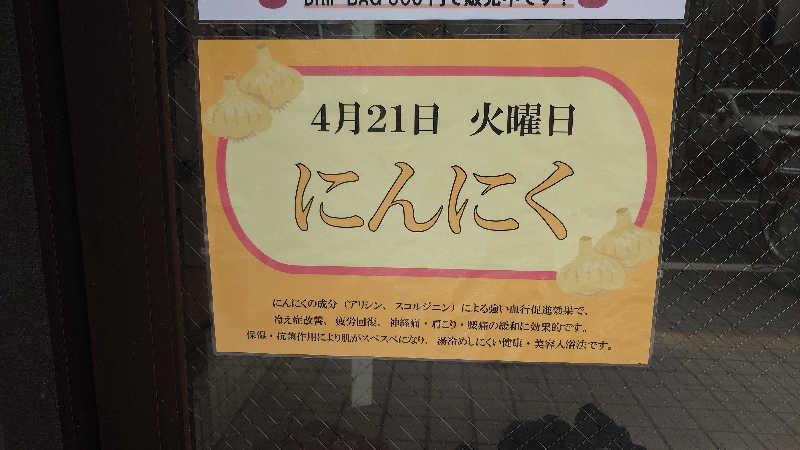 ポテ夫さんの白水湯のサ活写真