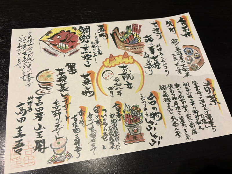 🛁🫧さんの吉田屋山王閣のサ活写真