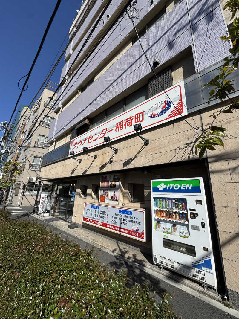 うえすと(ニッシー)さんのサウナセンター稲荷町(旧サウナホテルニュー大泉 稲荷町店)のサ活写真