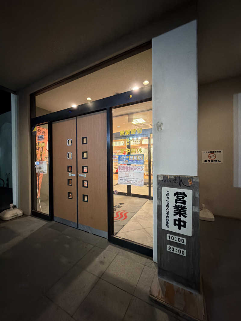 さうなさん⊂(    ･ω･ )⊃さんの千歳乃湯えんのサ活写真