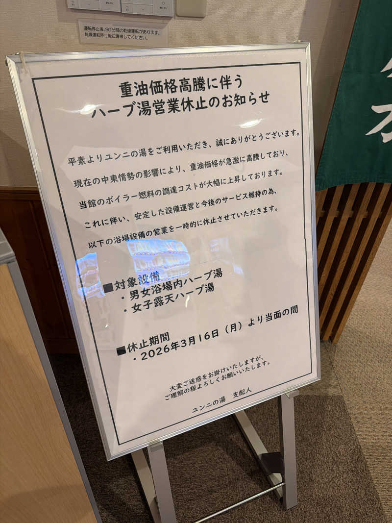 さうなさん⊂(    ･ω･ )⊃さんのユンニの湯のサ活写真