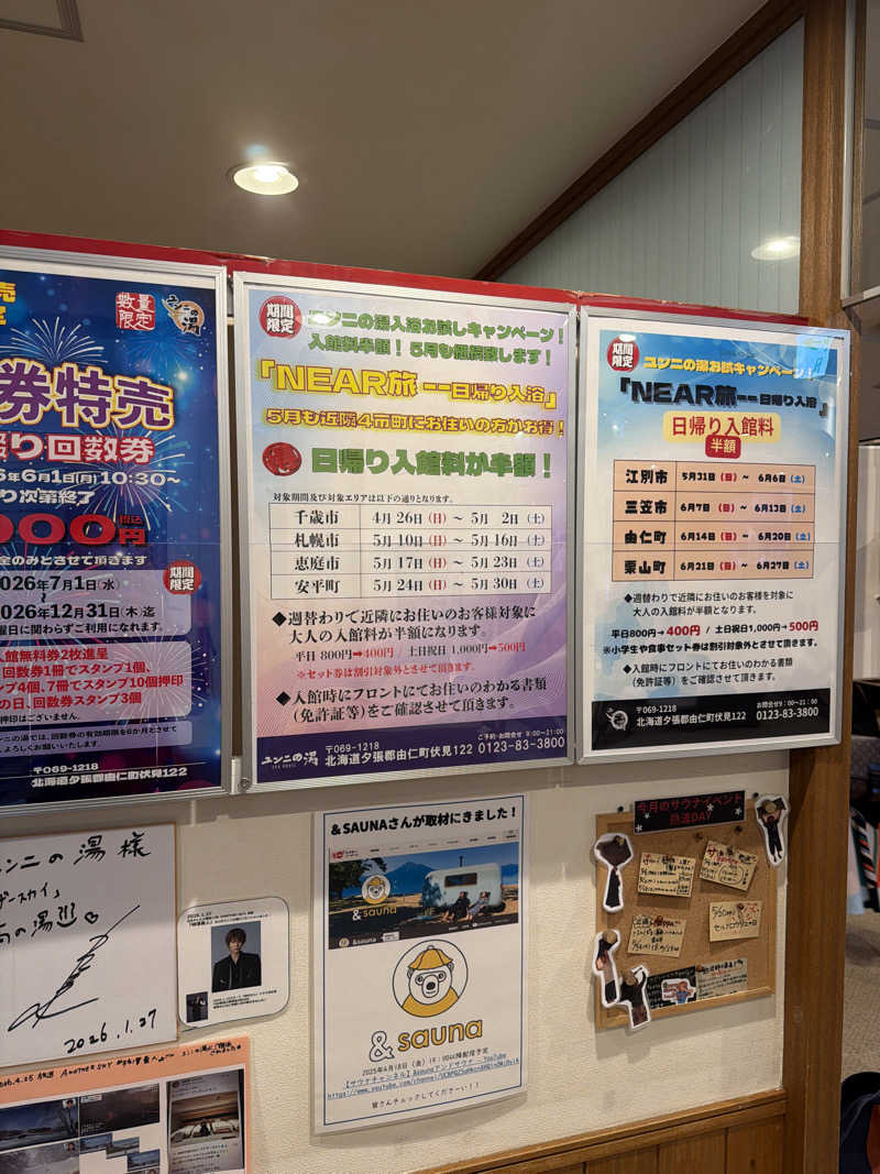 さうなさん⊂(    ･ω･ )⊃さんのユンニの湯のサ活写真