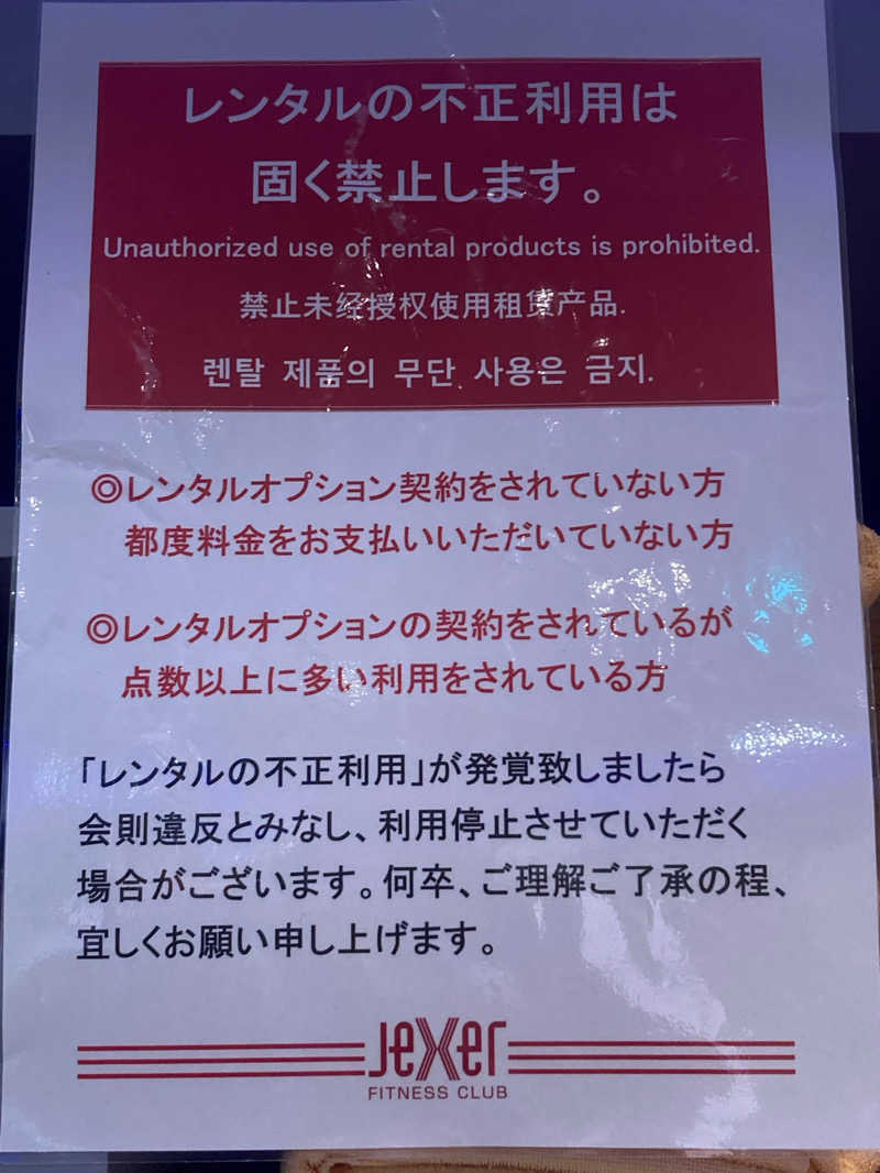 横浜のサウナーさんのジェクサー・フィットネス&スパ24川崎のサ活写真