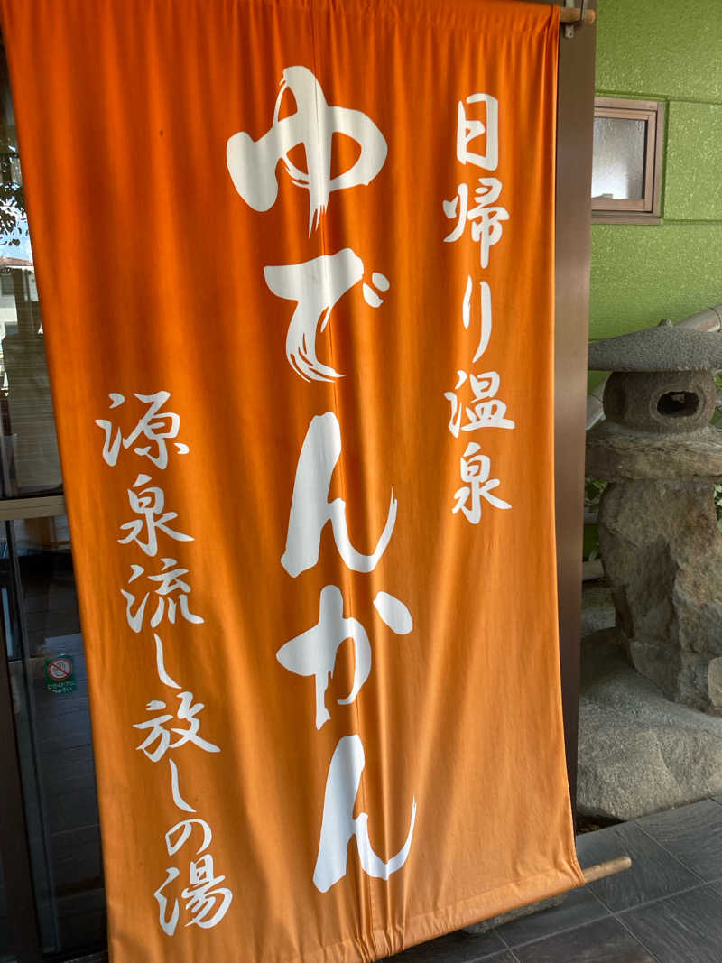 横浜のサウナー(絶倫亭蒸し天狗)さんの湯殿館のサ活写真