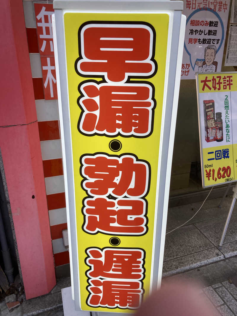 横浜のサウナーさんの天然温泉 満天の湯のサ活写真