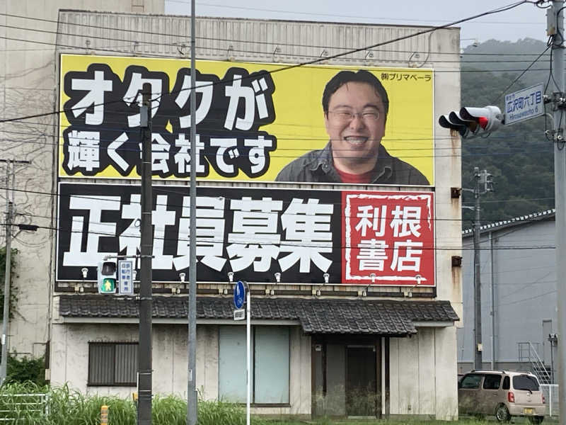 横浜のサウナーさんの天然温泉 満天の湯のサ活写真