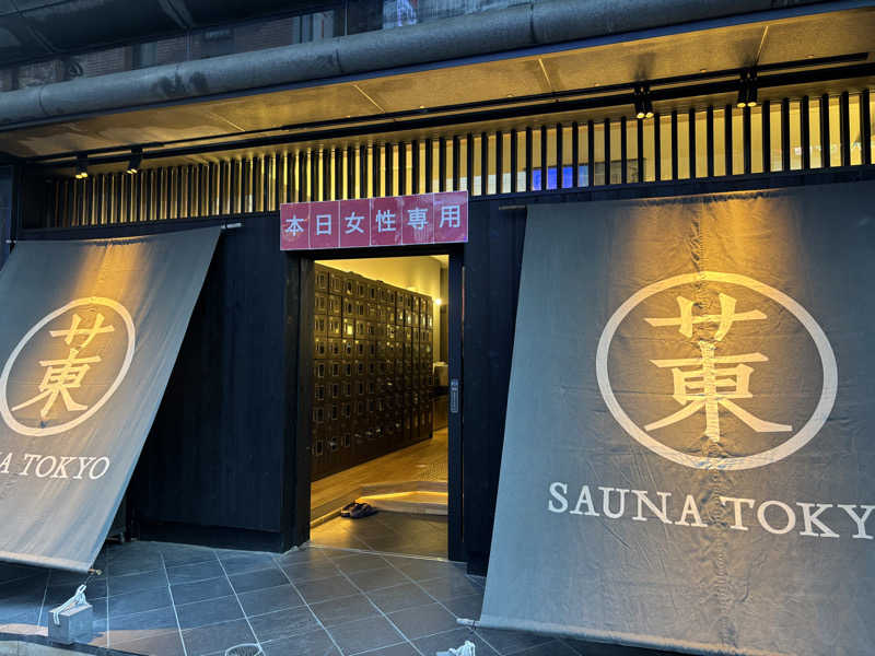 くまさんのサウナ東京 (Sauna Tokyo)のサ活写真