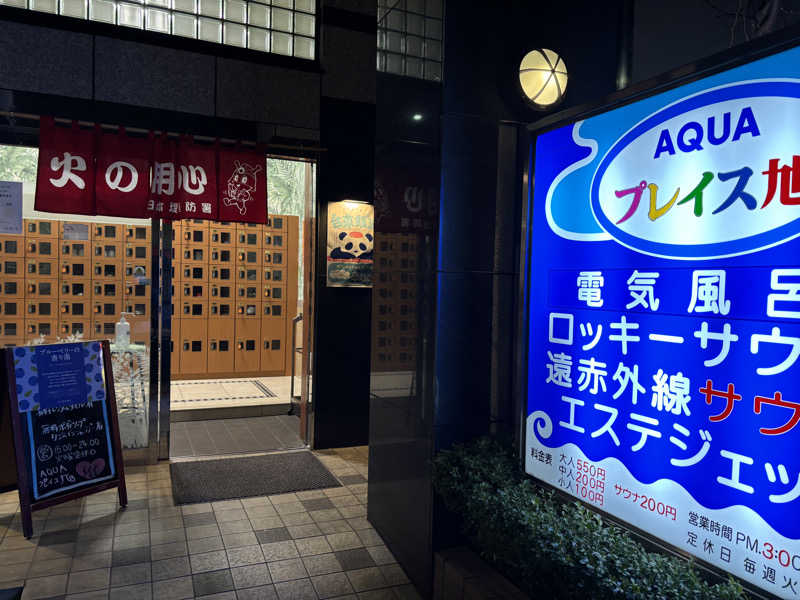 くまさんのアクアプレイス旭のサ活写真