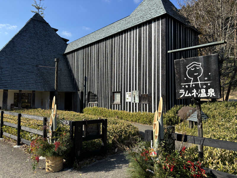 くまさんのラムネ温泉館のサ活写真