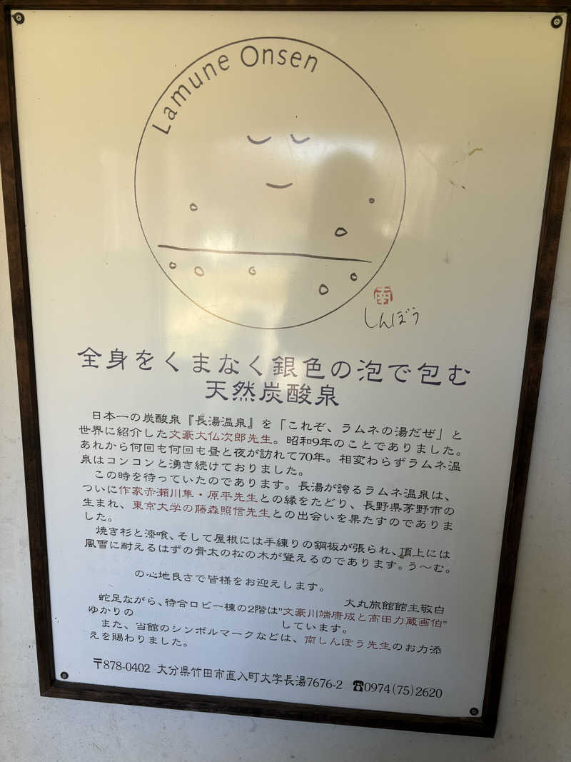 くまさんのラムネ温泉館のサ活写真