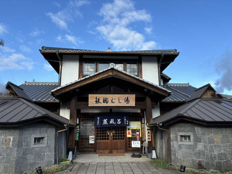 くまさんの鉄輪むし湯のサ活写真