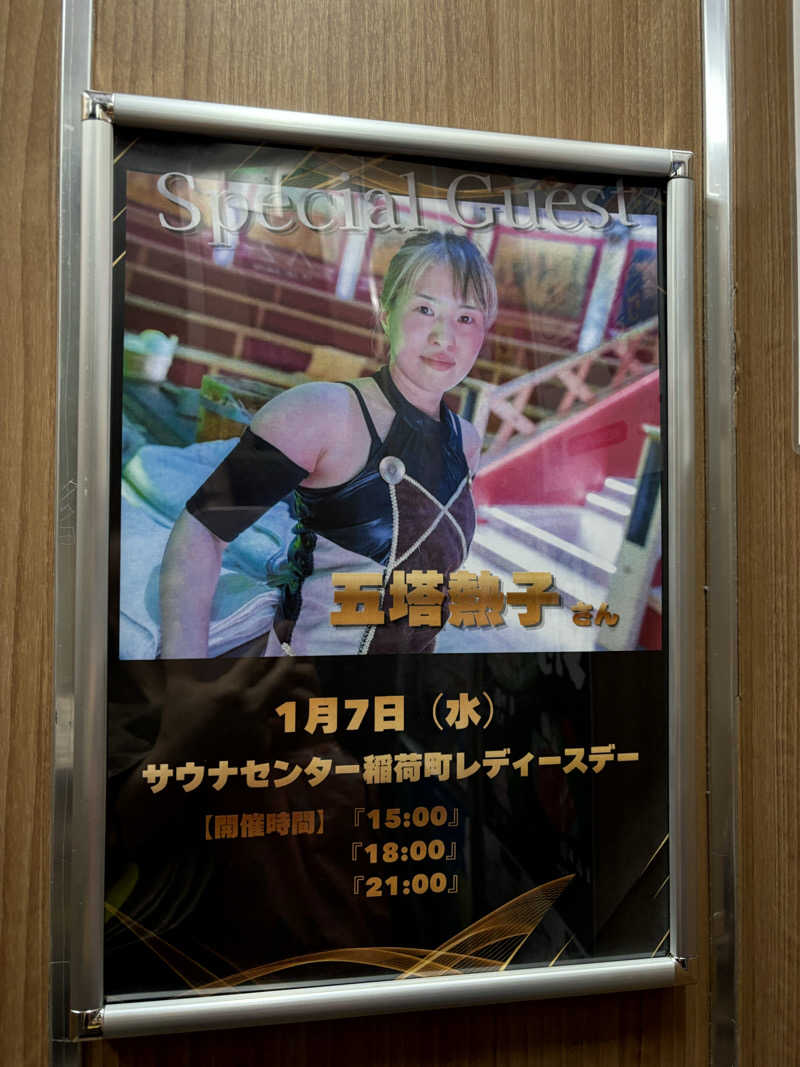 くまさんのサウナセンター稲荷町(旧サウナホテルニュー大泉 稲荷町店)のサ活写真