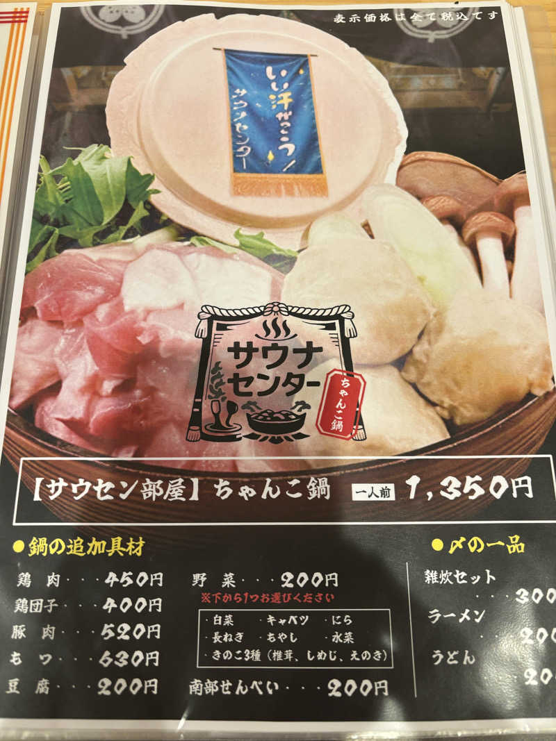 くまさんのサウナセンター稲荷町(旧サウナホテルニュー大泉 稲荷町店)のサ活写真