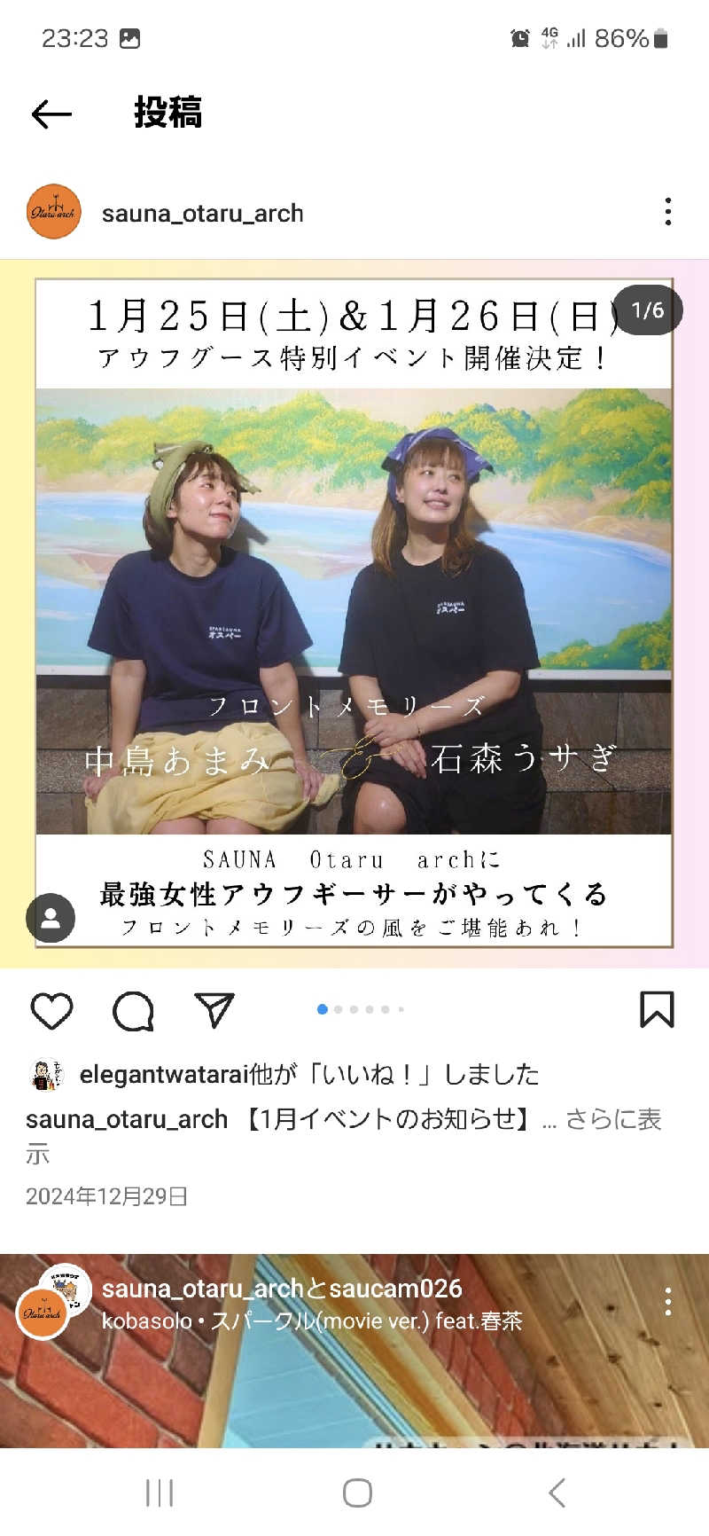 サンタマリア(ﾘﾌﾚ▶ｱｰﾁに引っ越し)さんのSAUNA Otaru archのサ活写真