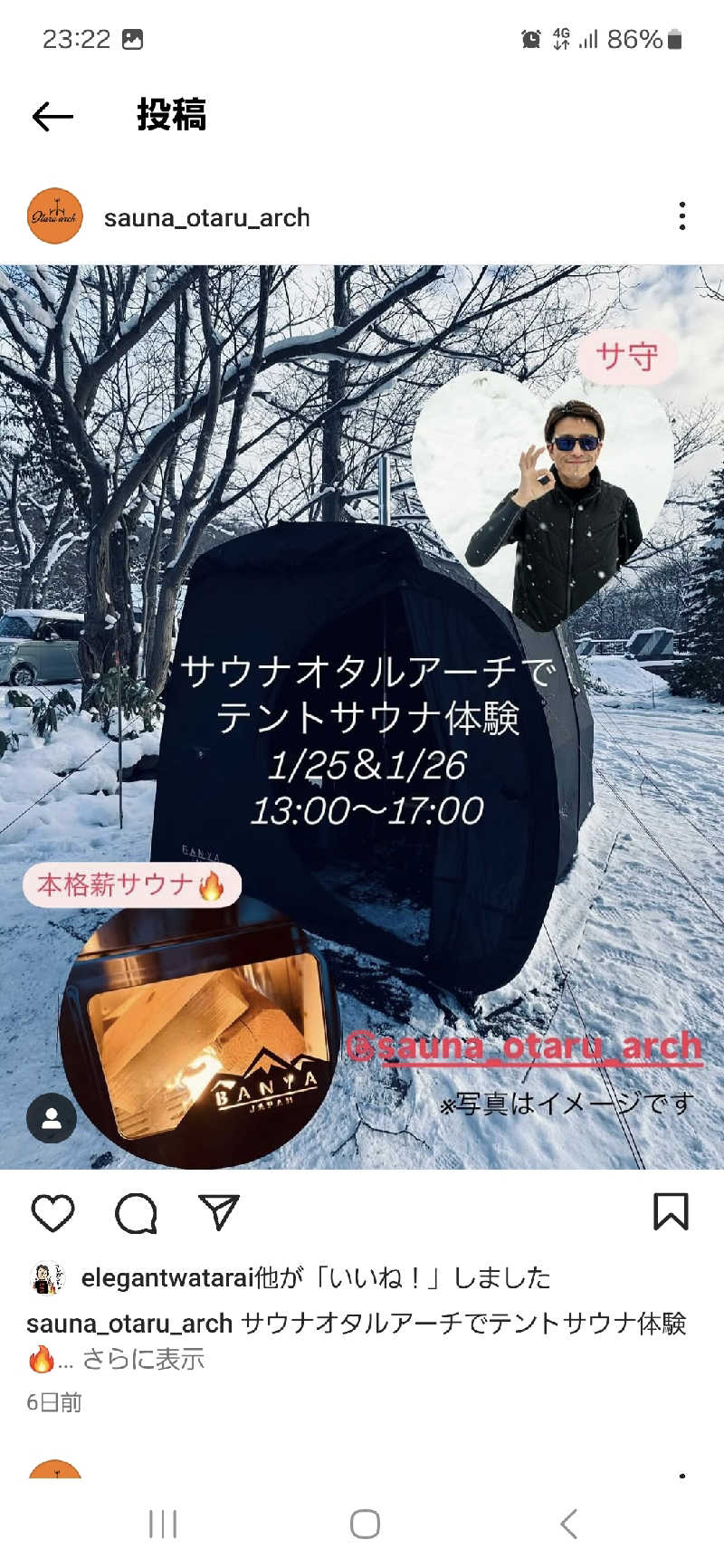 サンタマリア(ﾘﾌﾚ▶ｱｰﾁに引っ越し)さんのSAUNA Otaru archのサ活写真