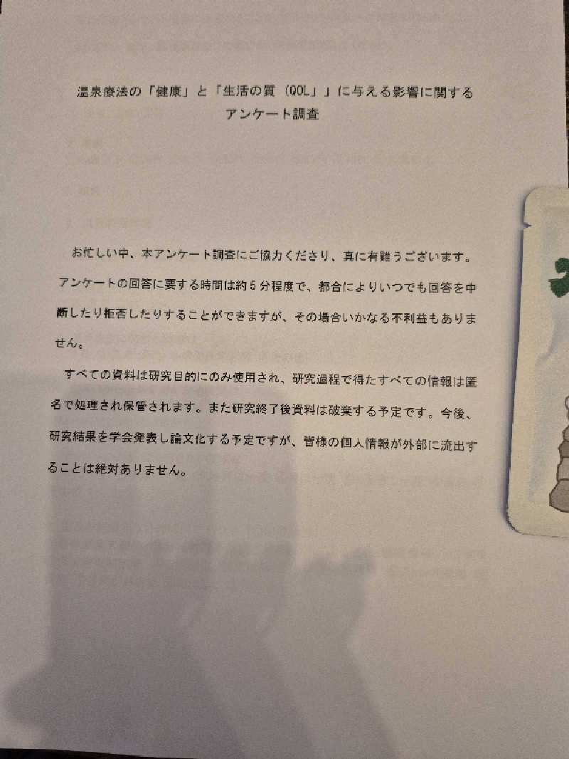 サンタマリア(ﾏｯﾁﾝｸﾞｹﾞﾙﾏ兄)さんの定山渓万世閣ホテルミリオーネのサ活写真