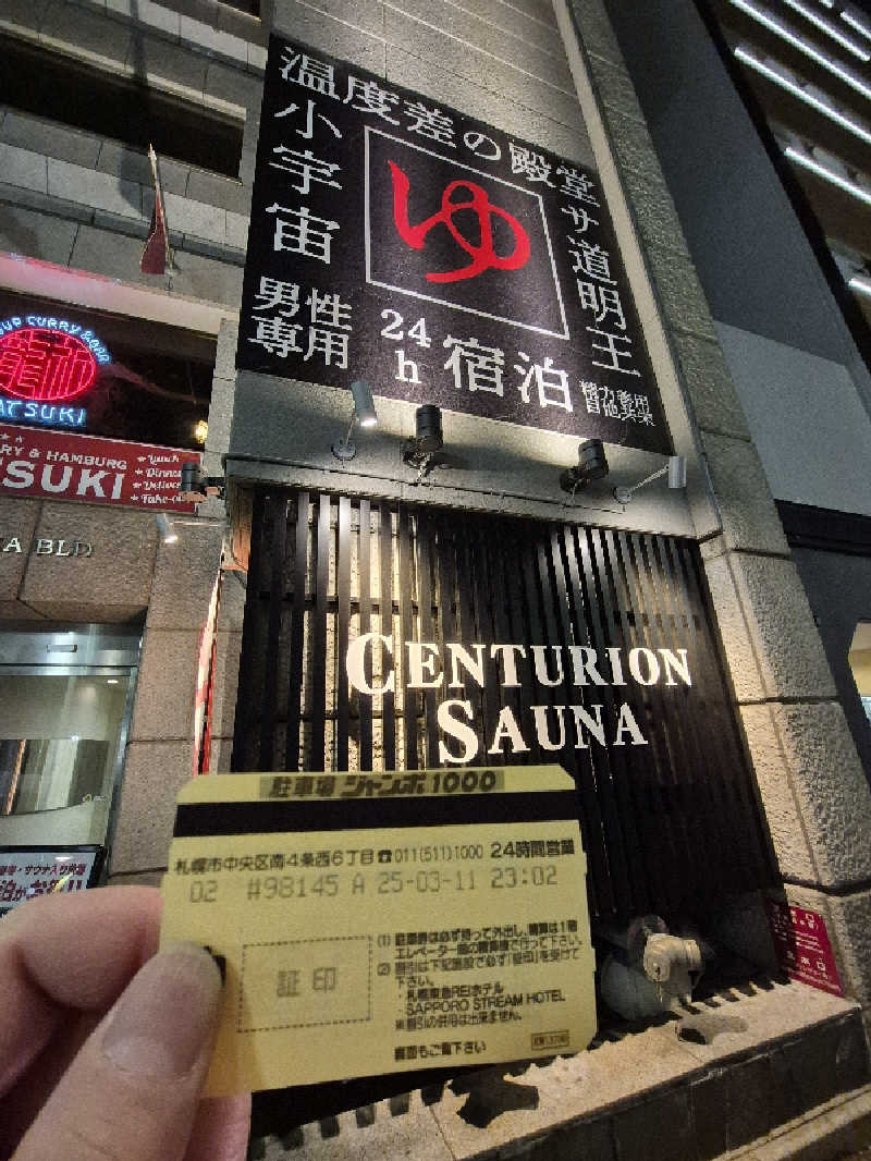 サンタマリア(ﾏｯﾁﾝｸﾞｹﾞﾙﾏ兄)さんのザ・センチュリオンサウナレスト&ステイ札幌のサ活写真