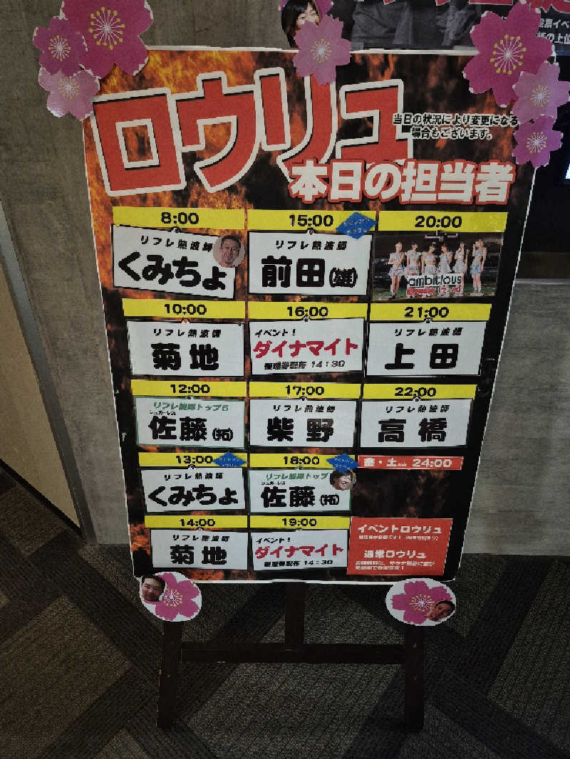 サンタマリア(ﾘﾌﾚ▶ｱｰﾁに引っ越し)さんのニコーリフレ SAPPOROのサ活写真