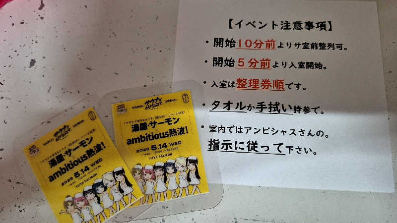 サンタマリア(ｹﾞﾙﾏ兄)さんの湯屋サーモンのサ活写真