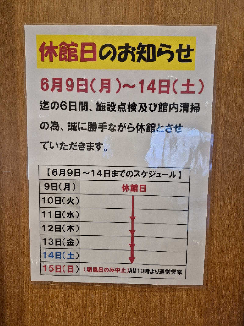 サンタマリア(ﾏｯﾁﾝｸﾞｹﾞﾙﾏ兄)さんのつきさむ温泉のサ活写真