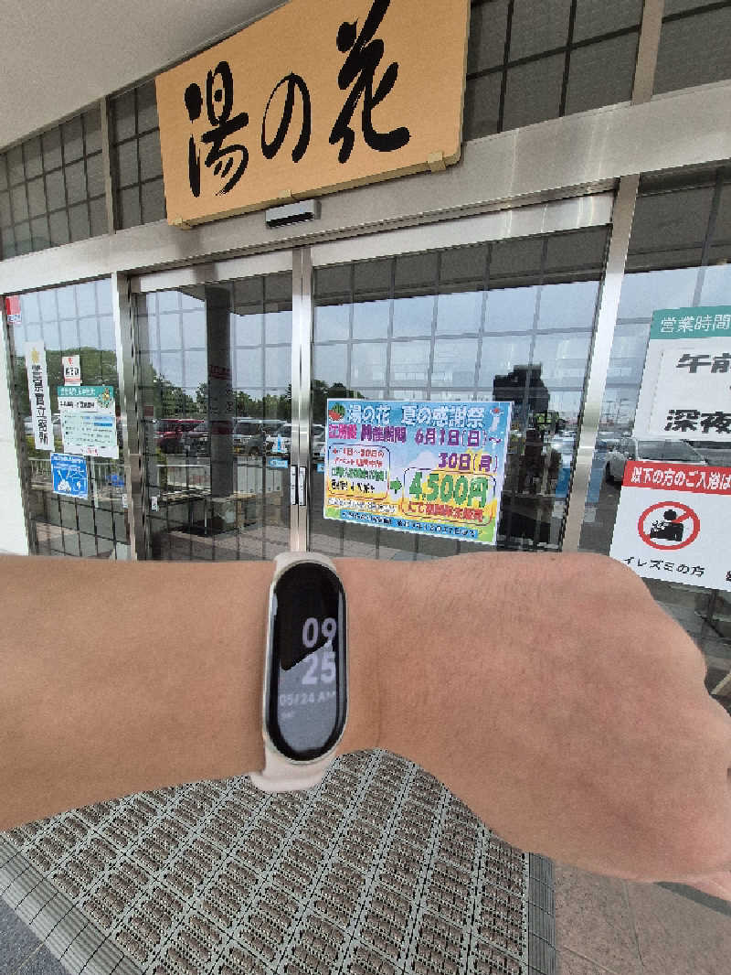 サンタマリア(ｹﾞﾙﾏ兄)さんの湯の花江別殿のサ活写真