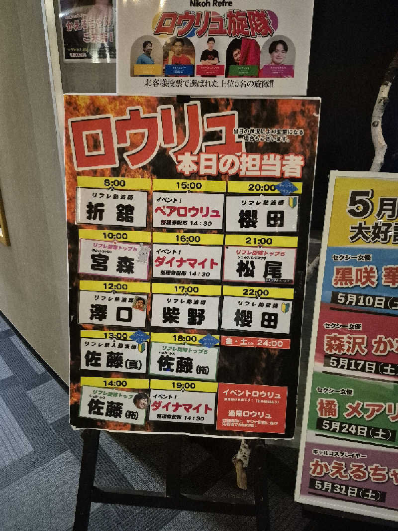サンタマリア(ﾏｯﾁﾝｸﾞｹﾞﾙﾏ兄)さんのニコーリフレ SAPPOROのサ活写真