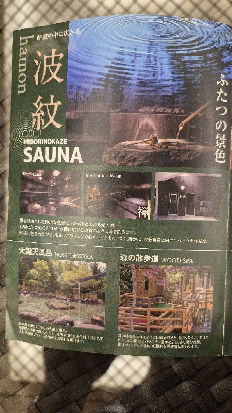 サンタマリア(ｹﾞﾙﾏ兄)さんの緑の風 リゾート きたゆざわのサ活写真