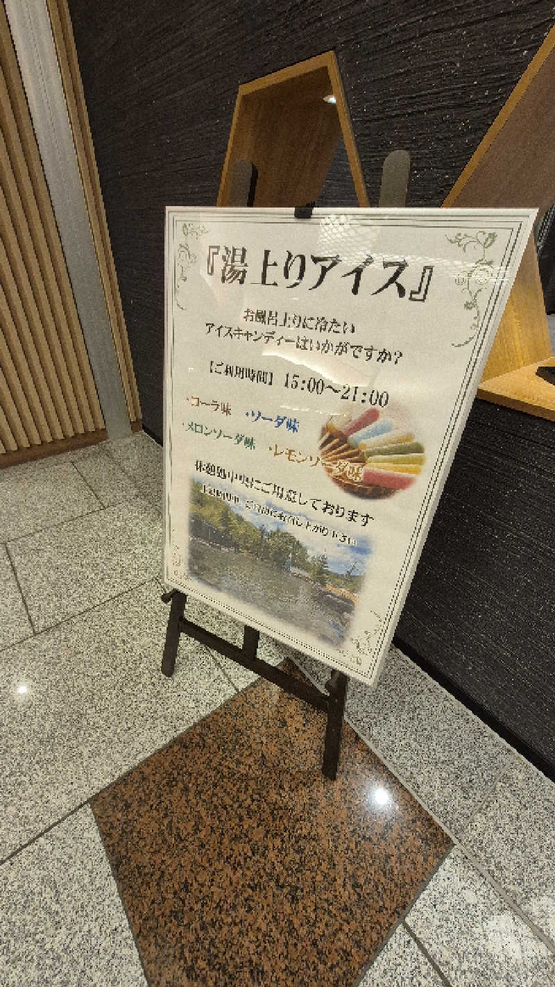 サンタマリア(ｹﾞﾙﾏ兄)さんの緑の風 リゾート きたゆざわのサ活写真