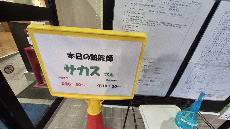 サンタマリア(ｹﾞﾙﾏ兄)さんの湯屋サーモンのサ活写真