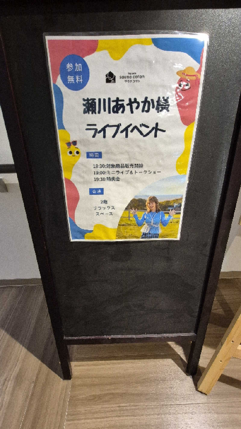 サンタマリア(ｹﾞﾙﾏ兄)さんのサウナコタンサッポロのサ活写真