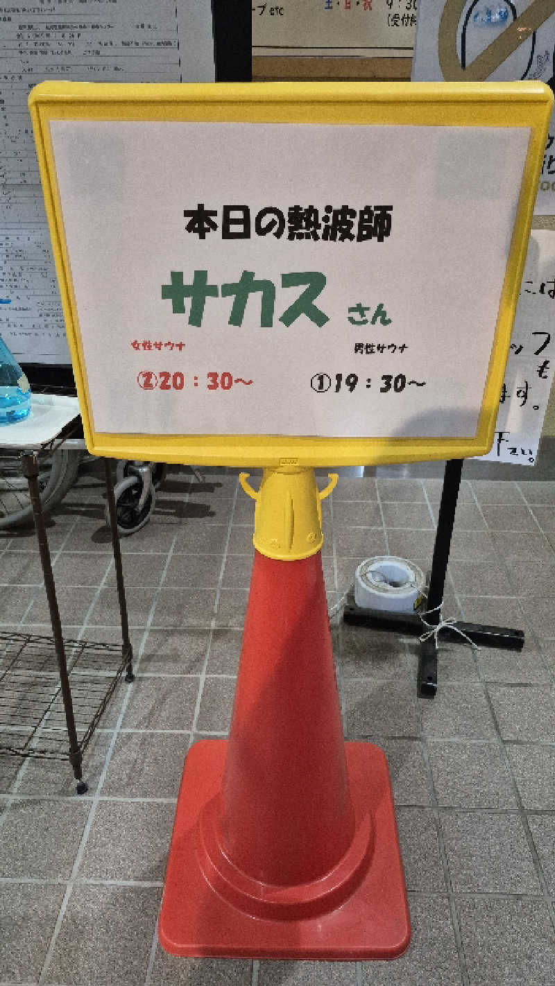 サンタマリア(ｹﾞﾙﾏ兄)さんの湯屋サーモンのサ活写真