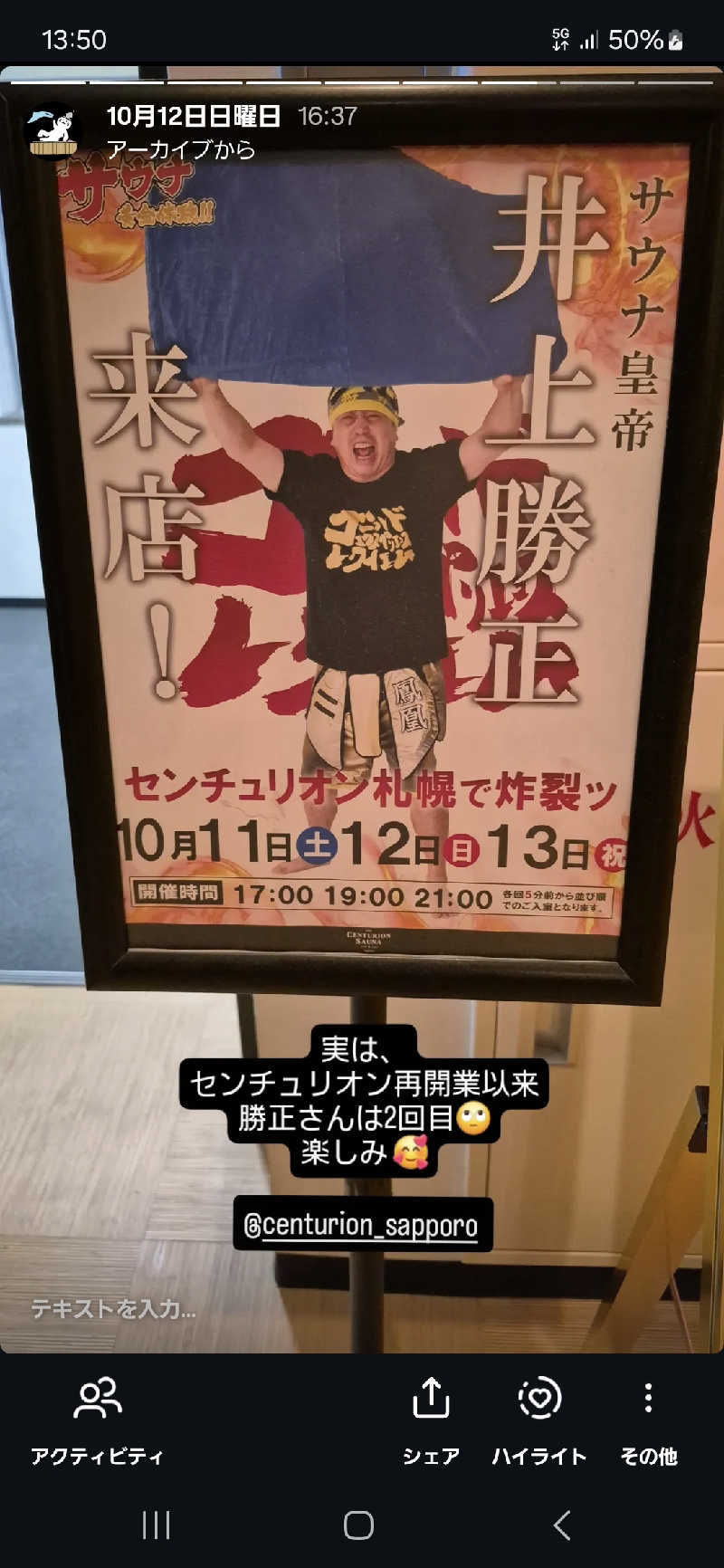 サンタマリア(ｱｰﾁの住人)さんのザ・センチュリオンサウナレスト&ステイ札幌のサ活写真